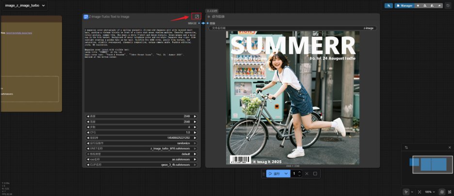 2) 12GB 이상 VRAM을 위한 신속한 배포 솔루션: 그래픽 카드에 VRAM이 12GB 이상인 경우(예: RTX 3060 12G, 4070, 4080 등), 최상의 이미지 품질과 속도를 얻으려면 Z-Image의