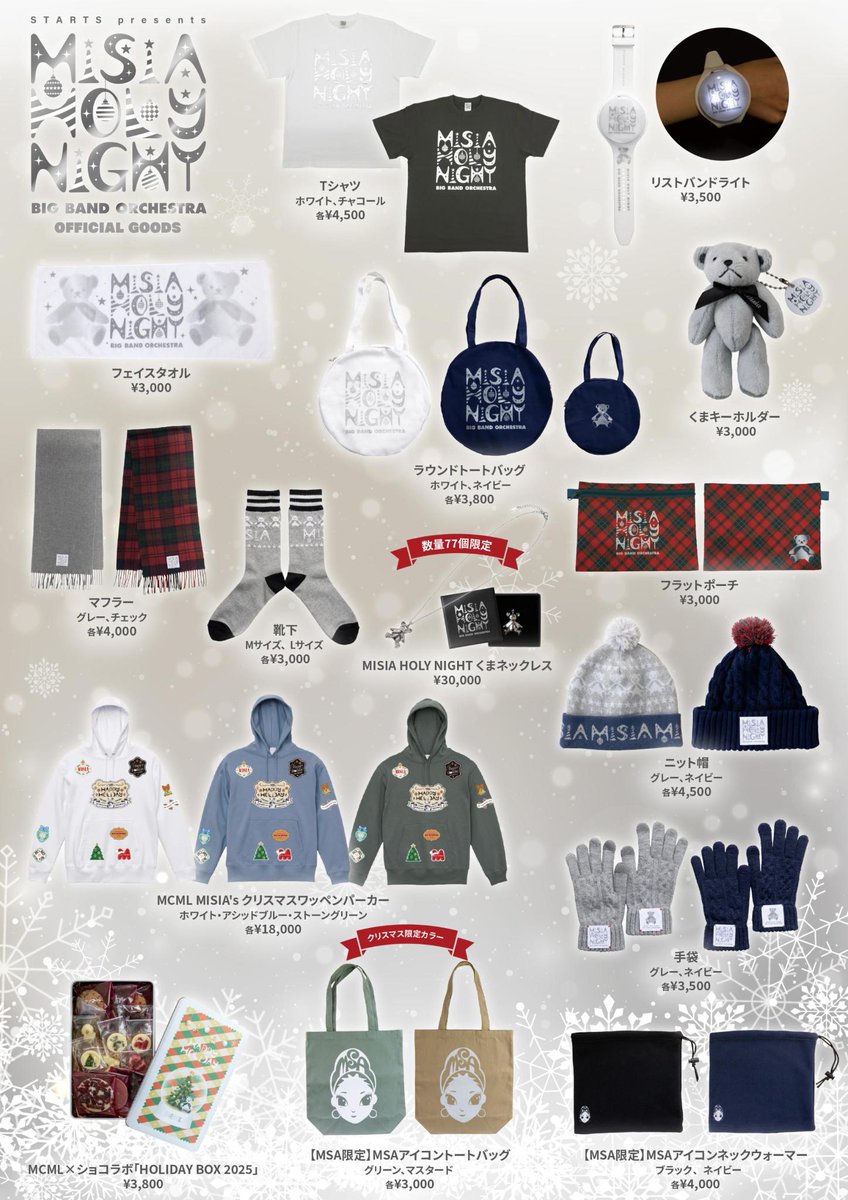 MISIA HOLY NIGHTグッズ再入荷のお知らせ🔔 ＼ 完売していた一部商品が