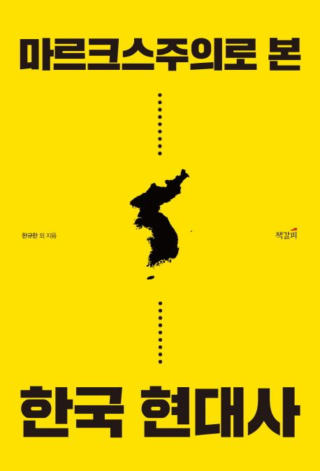 지난 11월 27일 <배반당한 혁명> 학습을 끝으로 '2025 트로츠키 학습'을 마무리했습니다. 
이제는 '마르크스주의로 본 한·중 현대사' 및 '마르크스주의 원전 학습'으로 들어갑니다.
다음 책은 <마르크스주의로 본 한국 현대사> 입니다. 독서토론에 참가하고 싶으신 분은 연락 주세요!(프로필 링크)