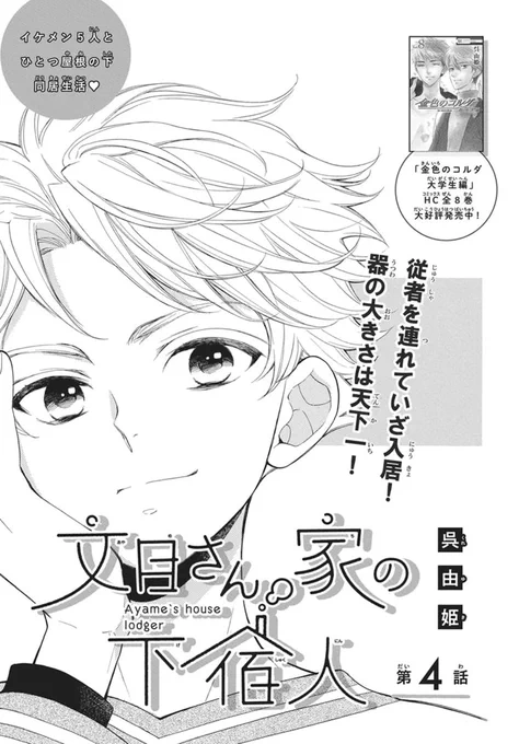 ┊本日発売┊#LaLaDX1月号🏠
 
 『#文目さん家の下宿人』
  #呉由姫
…………………………

 下宿人不在の平穏な休日を満喫する恵。
 そこに、とある二人組が帰宅してきて…。 
