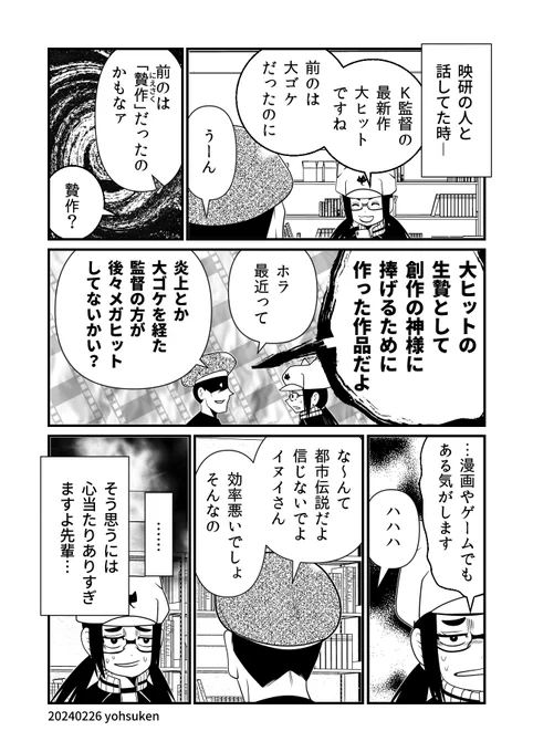 「生贄作品」は実在するか??【再掲】 
