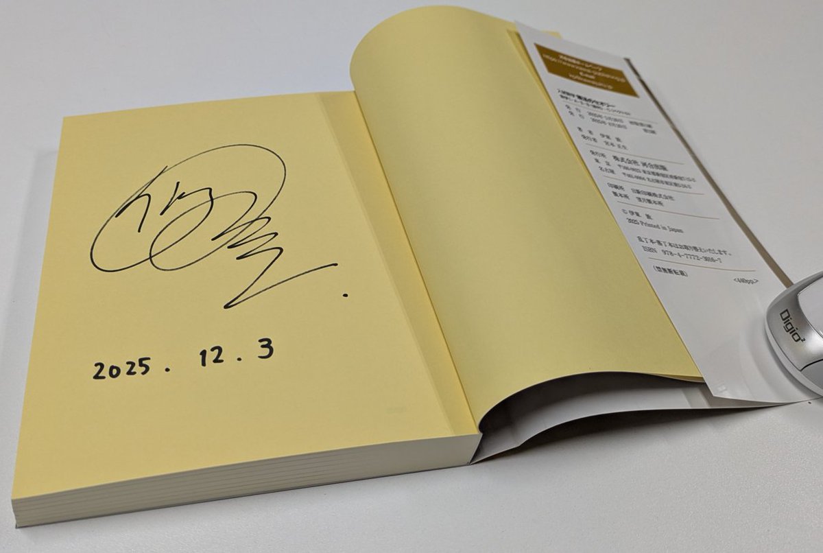 河合塾の伊東敦先生（数学）に、ご著書にサインしていただきました