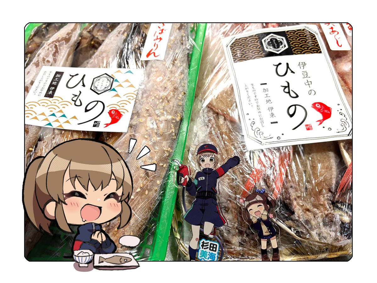 美海ちゃんのご実家の杉田石油さん(@stand_gasoline)よりグッズと美海ちゃんの好物の干物頂きました😊
干物大きい!食べるの楽しみ🎣
ありがとうございます～!!

#ガソスタむすめ 