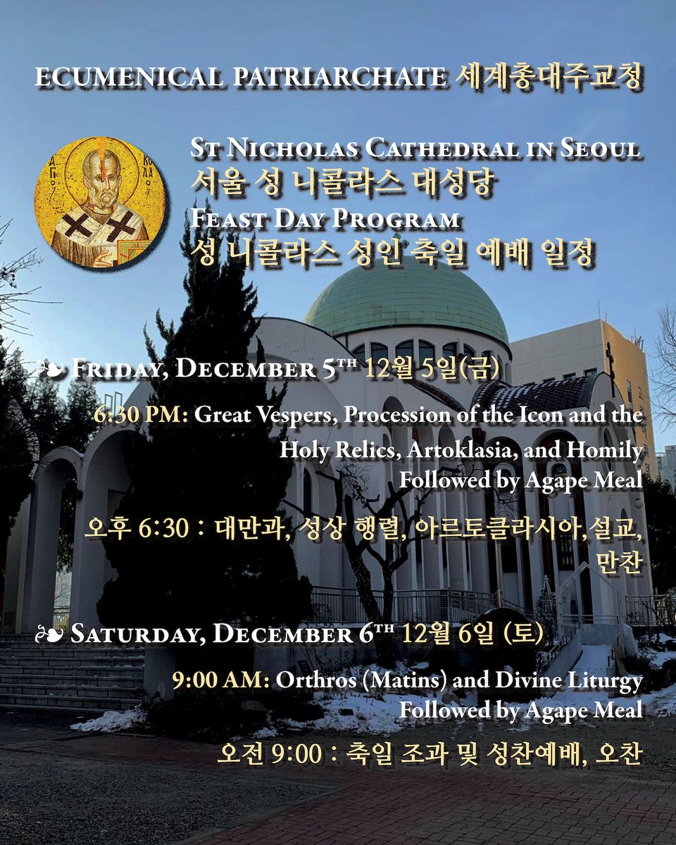 서울 성 니콜라스 성인 축일 예배 일정

Feast day program of St.Nicholas Cathedral in Seoul