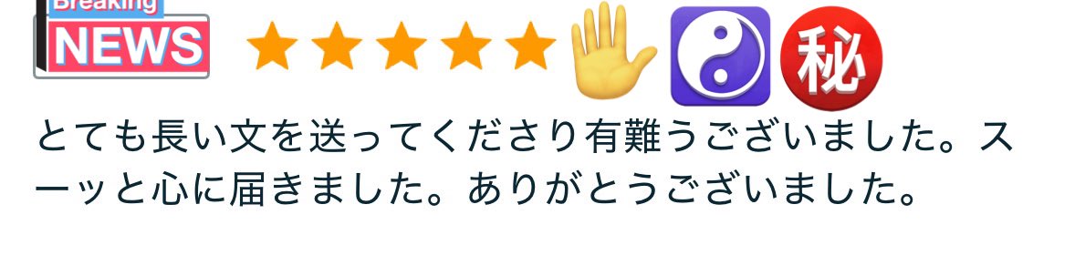 🌙『スーッと心に届きました。ありがとうございました。』

鑑定結果について評価⭐️5頂きました😊 

＃ココナラ  ＃人気占い ⤵️
coconala.com/users/501861

＃恋愛相談 ＃転職 ＃副業選び ＃四柱推命 ＃タロット ＃手相 ＃金運 ＃占い師  ＃口コミ ＃2026年の運勢 ＃占い好きと繋がりたい ＃当たる占い