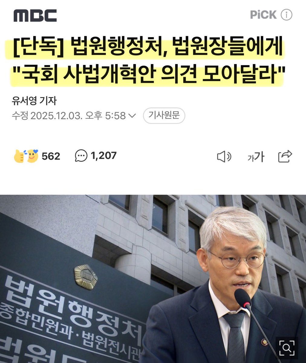 국민의 대의기관도 아닌 임명직 주제에 국회 입법에 반기를 들겠다 이거지..
사법부 독립 중요하다며, 그럼 입법부 독립도 중요한거야.. 이 새끼야..