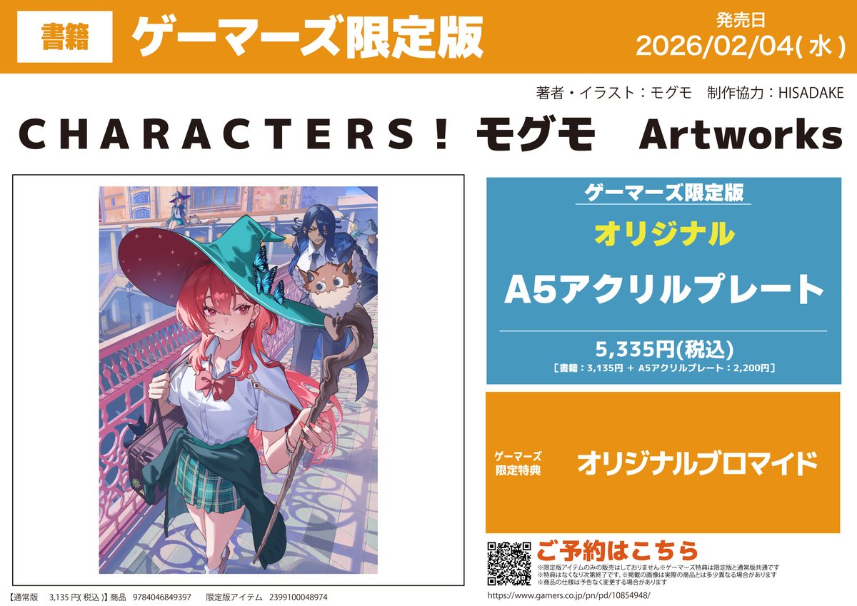 📚️書籍/予約📚】 「CHARACTERS! モグモ Artworks」 🎁ゲーマーズ限定