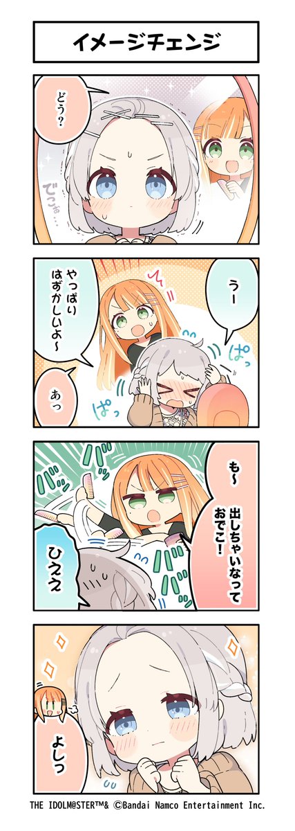 ／
🏫 #学マス 4コマ漫画📝💫
＼

📌第117話「イメージチェンジ」

_________________________
🌸学マス好評配信中！
ダウンロードはこちら👇
app.adjust.com/1ai6ouao

#学マス4コマ