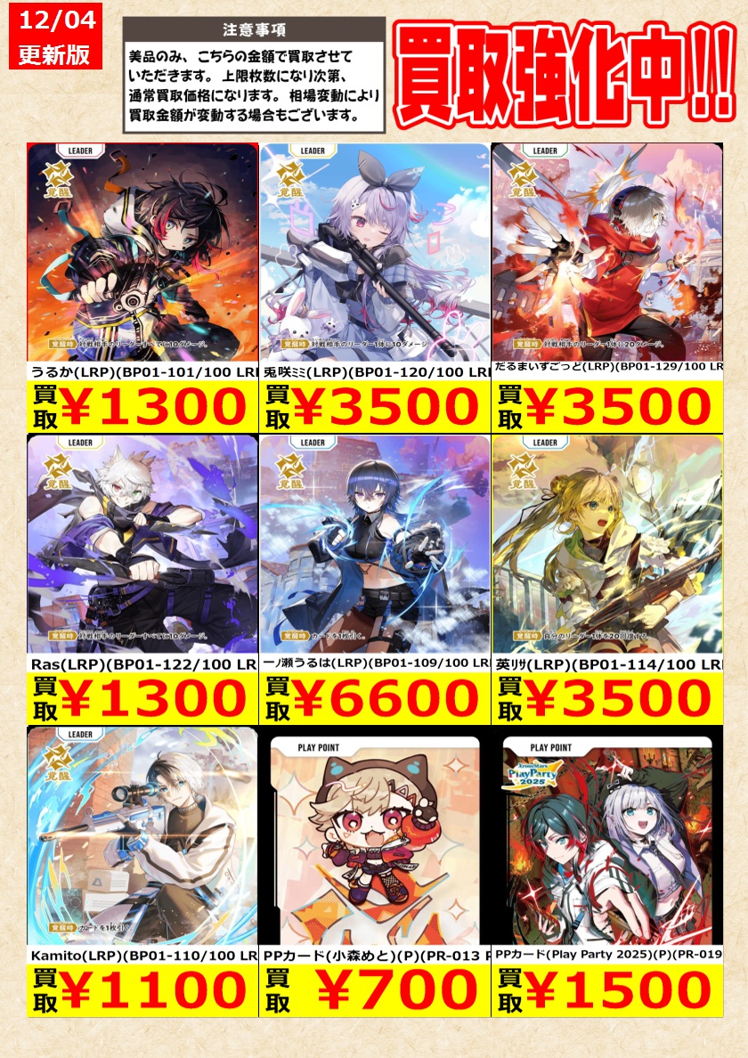 【最終値下げ、セット売り9/13まで】小森めと　LRPP & LRPセット クロススターズ】高価買取中！ 告知時点での金額で美品のみが対象です