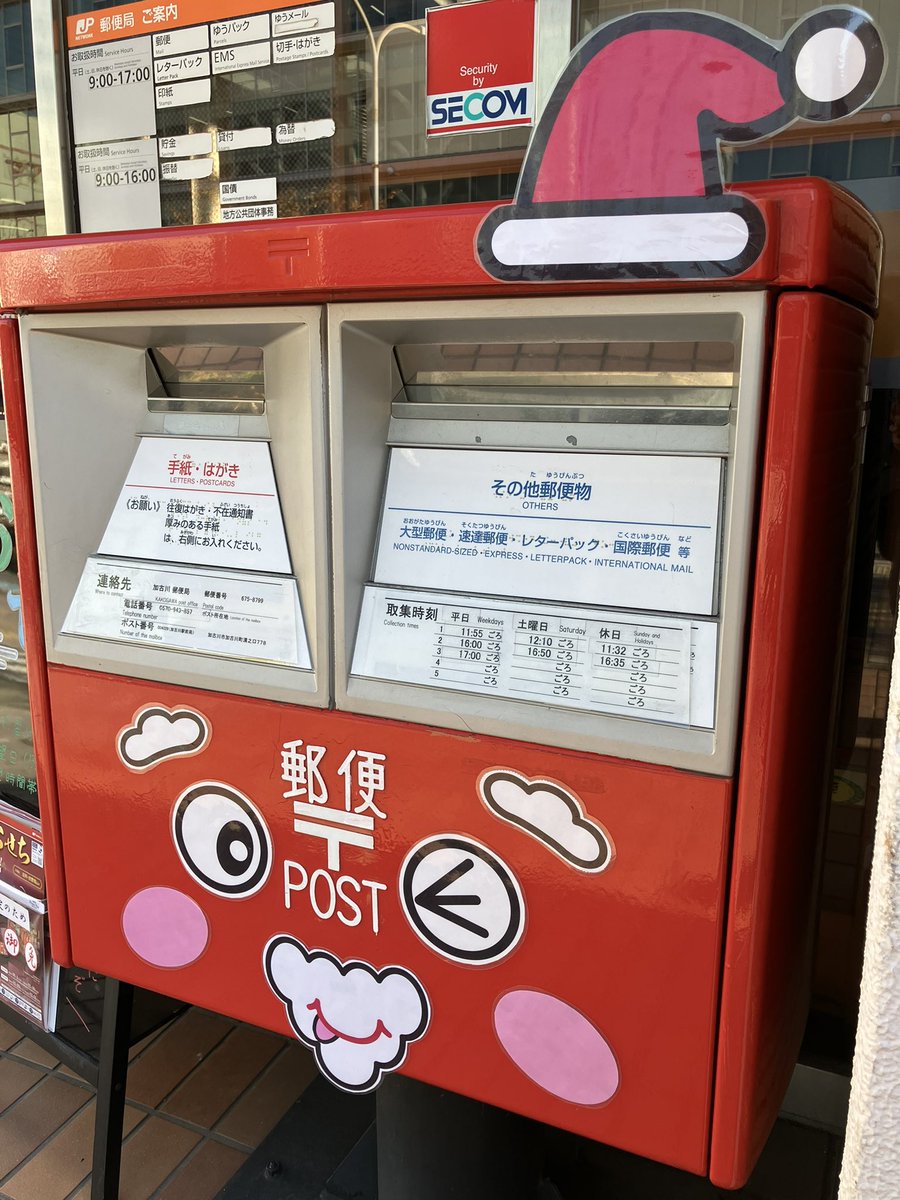 toban_kobenp's tweet image. サンタポストの季節です
#神戸新聞　#兵庫県　#加古川市