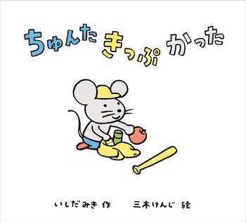 ゆっく 絵本 確認用 ゆっくとすっく きょうからおともだち ゆっく 絵本 確認用