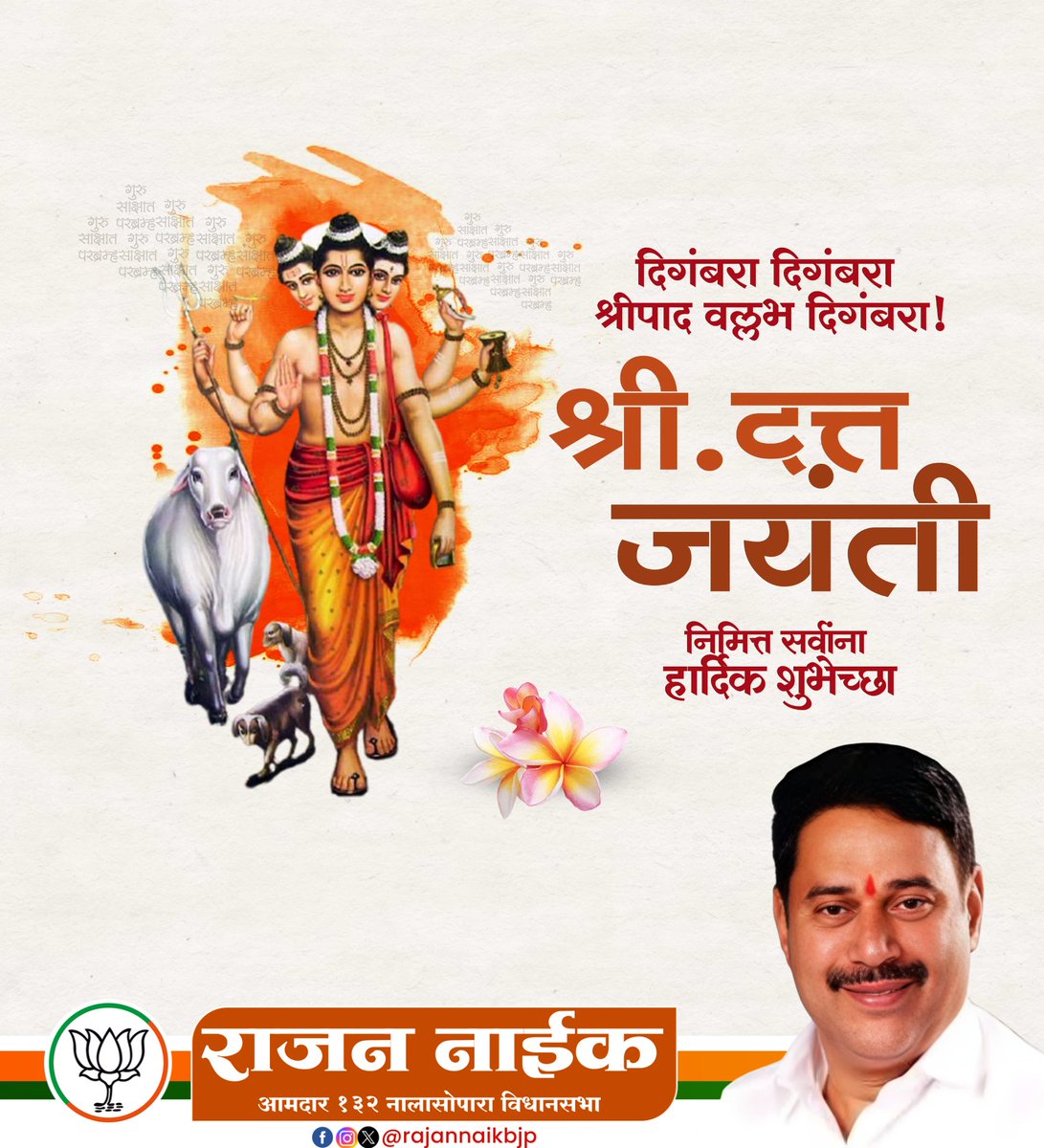 श्री दत्त जयंती च्या सर्वांना मंगलमय शुभेच्छा 🙏💐

#dattajayanti #dattaguru