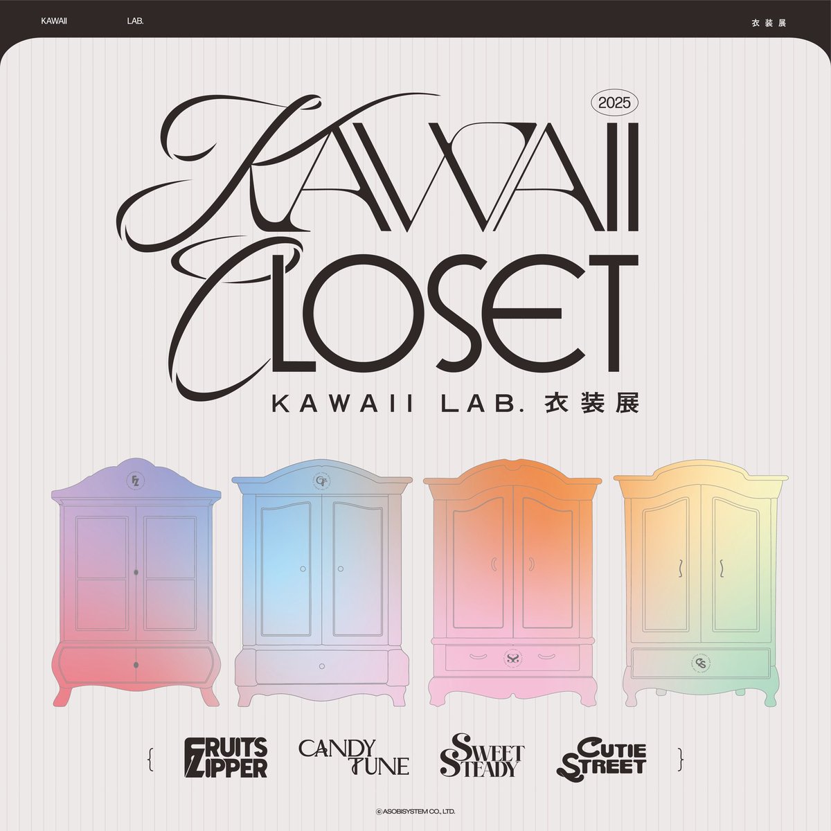 ✨👗【本日スタート】KAWAII LAB.衣装展👗✨ 12/4(木)〜26(金