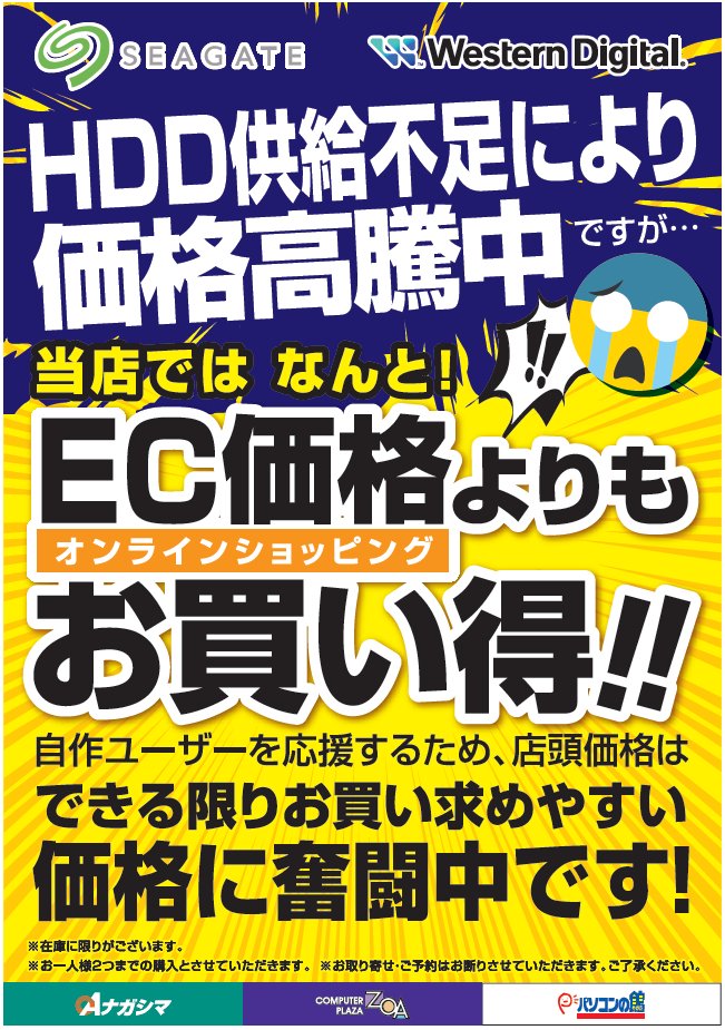 高騰中！希少価値あり！ ハードディスク供給不足で価格高騰中 店頭価格、なんとか