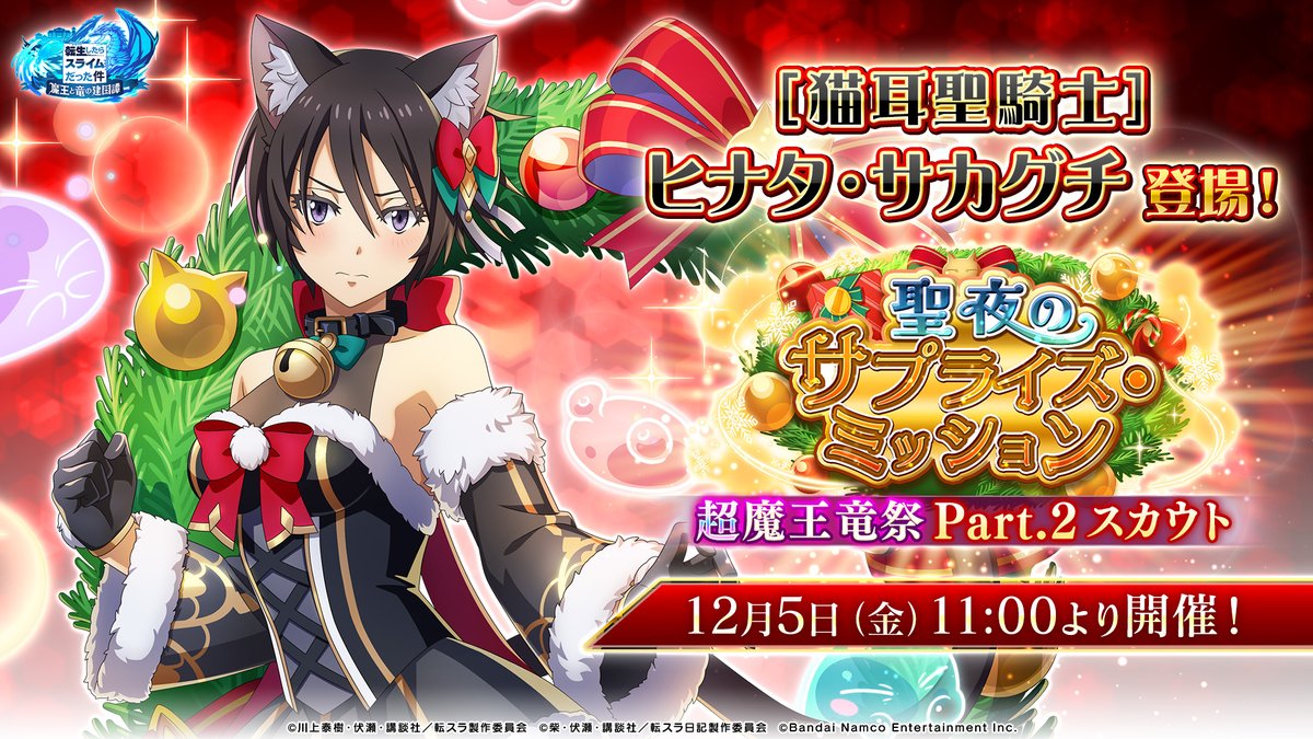 予告】 12/5(金) 11:00 より 🐱[猫耳聖騎士]ヒナタ・サカグチ が新登場