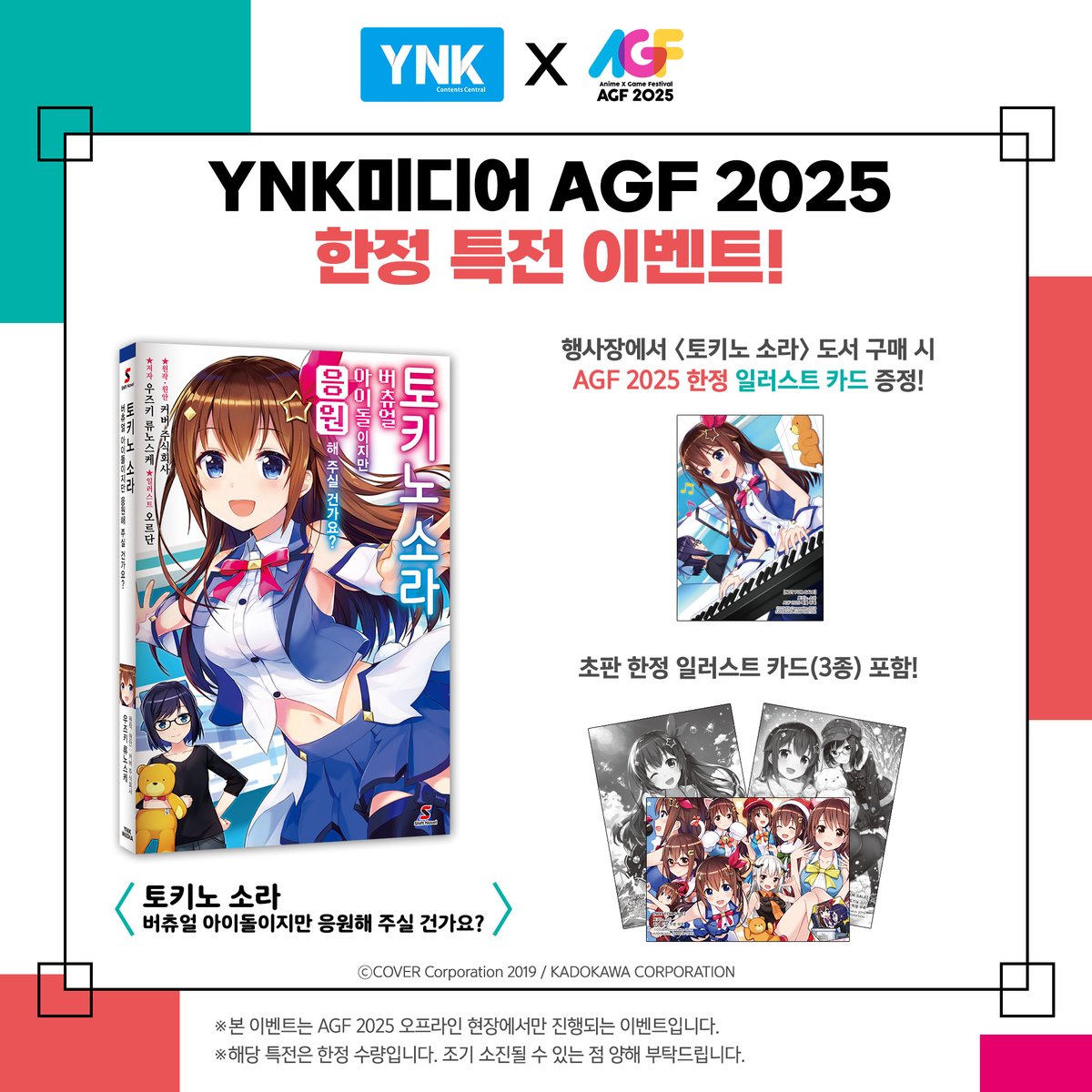 🐻#そらちゃんインフォ💿12/4① Pick Up! 『ときのそら バーチャル