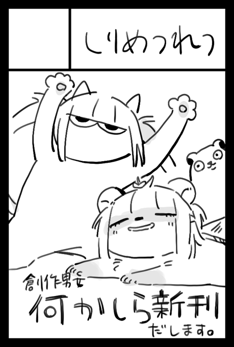 2026年2月22日に東京ビッグサイト東4・5・6ホールで開催予定のイベント「COMITIA155」へサークル「しりめつれつ」で申し込みました。