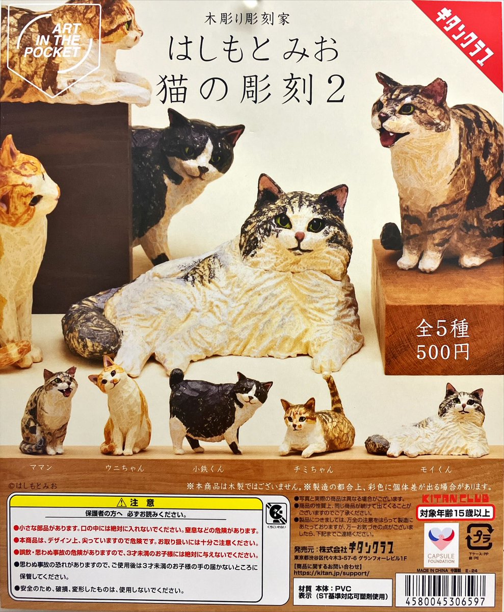 再販商品入荷情報 奇譚クラブ 「AIPはしもとみお猫の彫刻」 入荷いたし