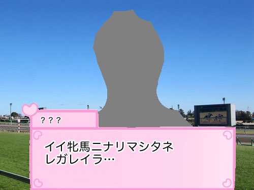 nokurixshii's tweet photo. ダノンデサイルを選択した√のレガレイラです https://t.co/bFh5CP7DDZ