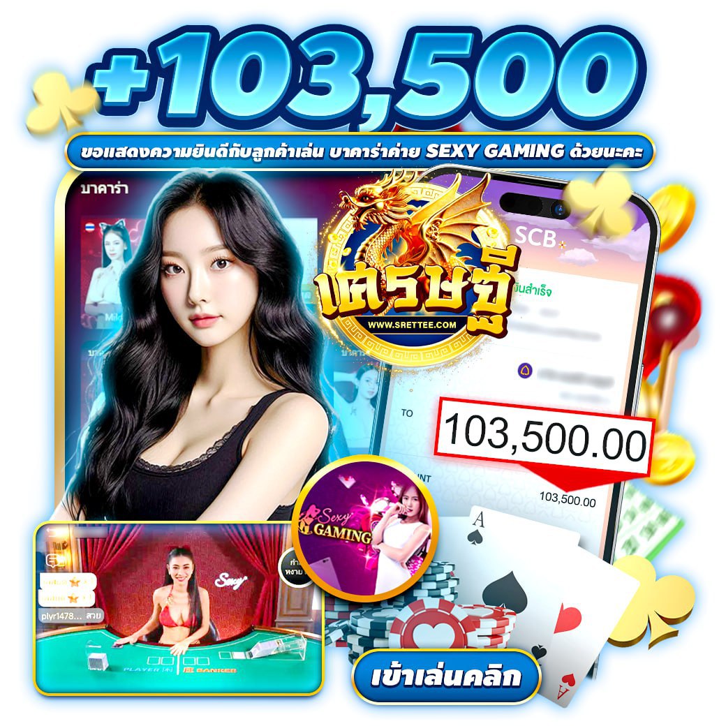 PinPin236340's tweet image. 📌บาคาร่าเล่นง่าย มีครบทุกค่ายSRETTEE
คลิก  rb.gy/7oymy0    

 #เศรษฐี  #เส้นทางเศรษฐี  #SRETTEE #เว็บหวยออนไลน์srettee 

 SRETTEE หวยออนไลน์อันดับหนึ่ง No.1 SRETTEE ฝาก-ถอนออโต้ รองรับทรูวอลเล็ต True Money Wallet สมัครง่ายรวดเร็วภายใน 3 นาที เปิดบริการตลอด 24 ชม.