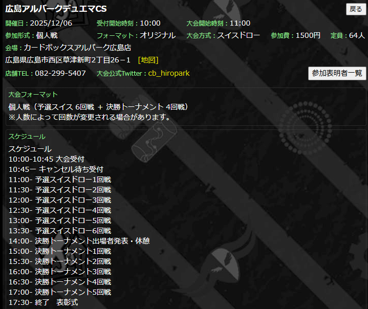 cb_hiropark's tweet image. 12/6（土）開催
第3回
広島アルパークデュエマCS
参加者募集中！

年内最後のデュエマCS
皆様のご参加お待ちしております!!

#CS
#デュエマ
#カードボックス広島アルパーク店