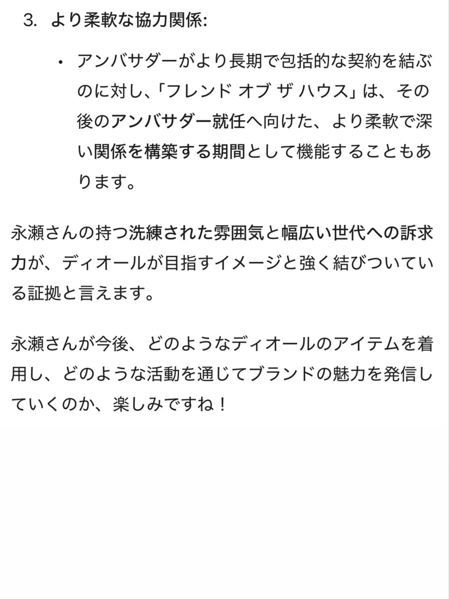 DIOR × 永瀬廉

フレンド オブ ザ ハウスの役割
Google Giminiに聞いてみた💄🖤

ディオールとれんくんは
信頼できる友人として
サポートする役割を担う🐈‍⬛

アンバサダーに向けた期間𓂃 
それだと嬉し🥺

ディオールと友達とか
すごすぎる꒰ᐡ⸝ɞ̴̶̷ ·̮ ɞ̴̶̷⸝ᐡ꒱💞

#永瀬廉
#Dior
#KingandPrince