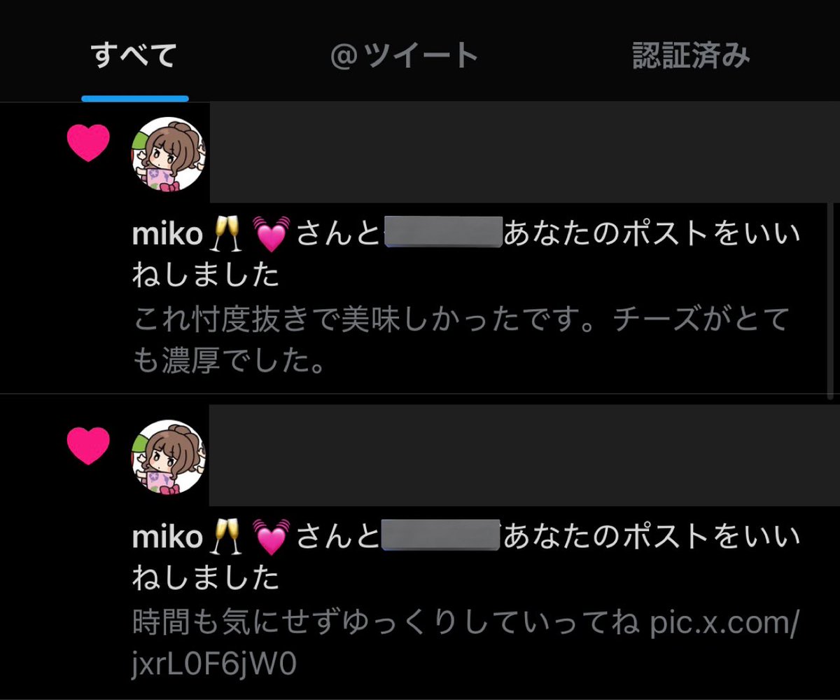 mikoさんサーチ力がすごい