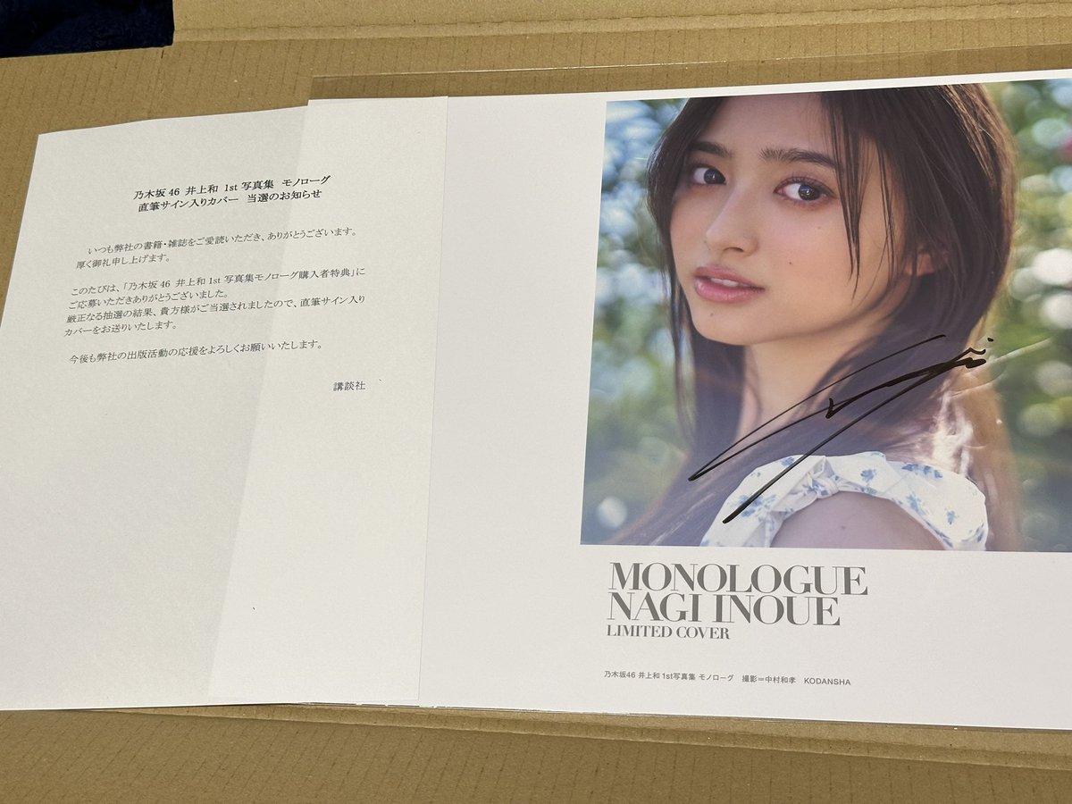 乃木坂46 井上和 直筆サイン入り 生写真 今年の最後に最高のプレゼント届きました なぎちゃんありがとう