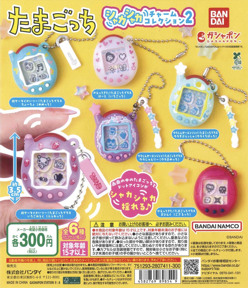 シュガーバニーズ はなうさ レア 携帯 おもちゃ たまごっち シュガー