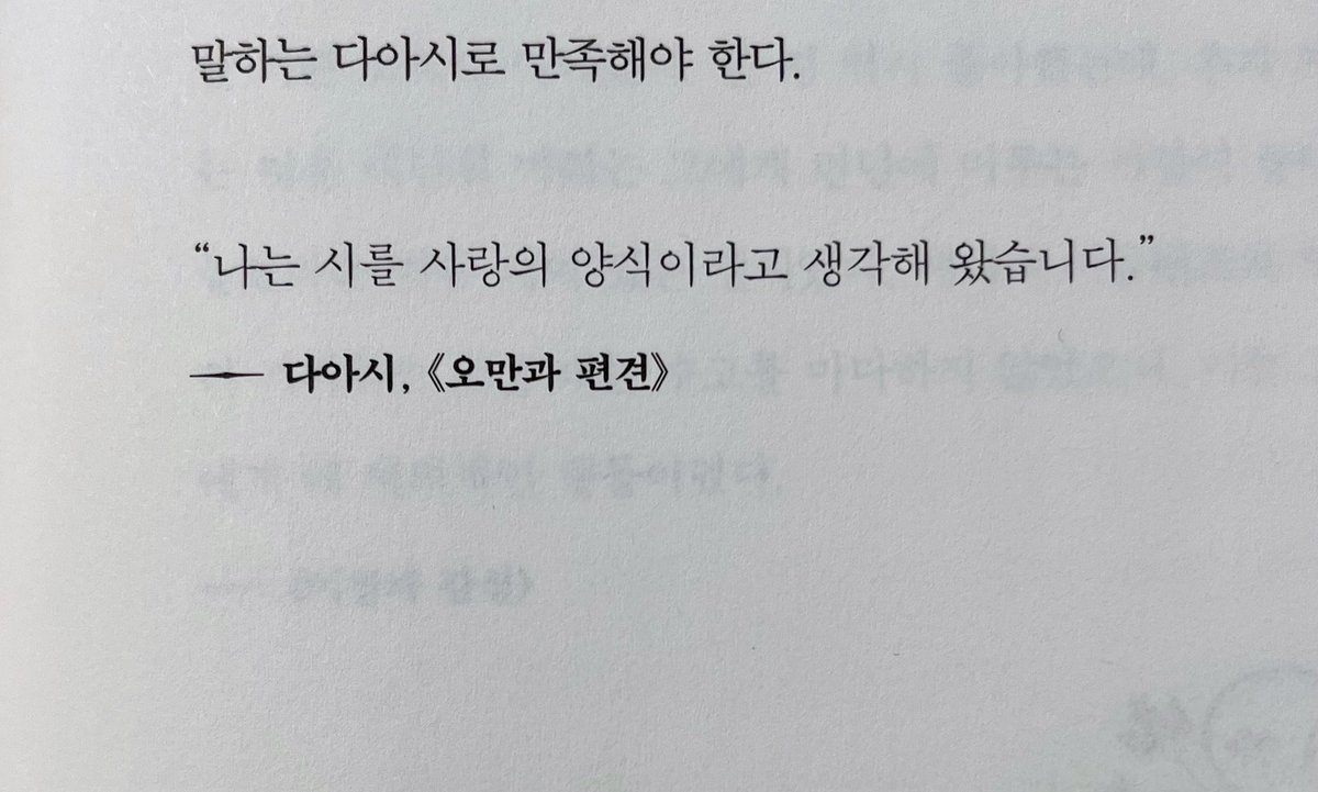 gyarupoet's tweet image. 『오만과 편견』 중 제일 좋아하는 다아시 대사…