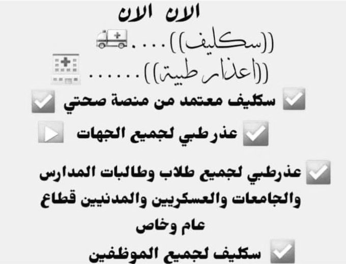 سكليف /إجازة مرضية/عذرطبي/تقرير طبي/خدمات تعلمية tweet media