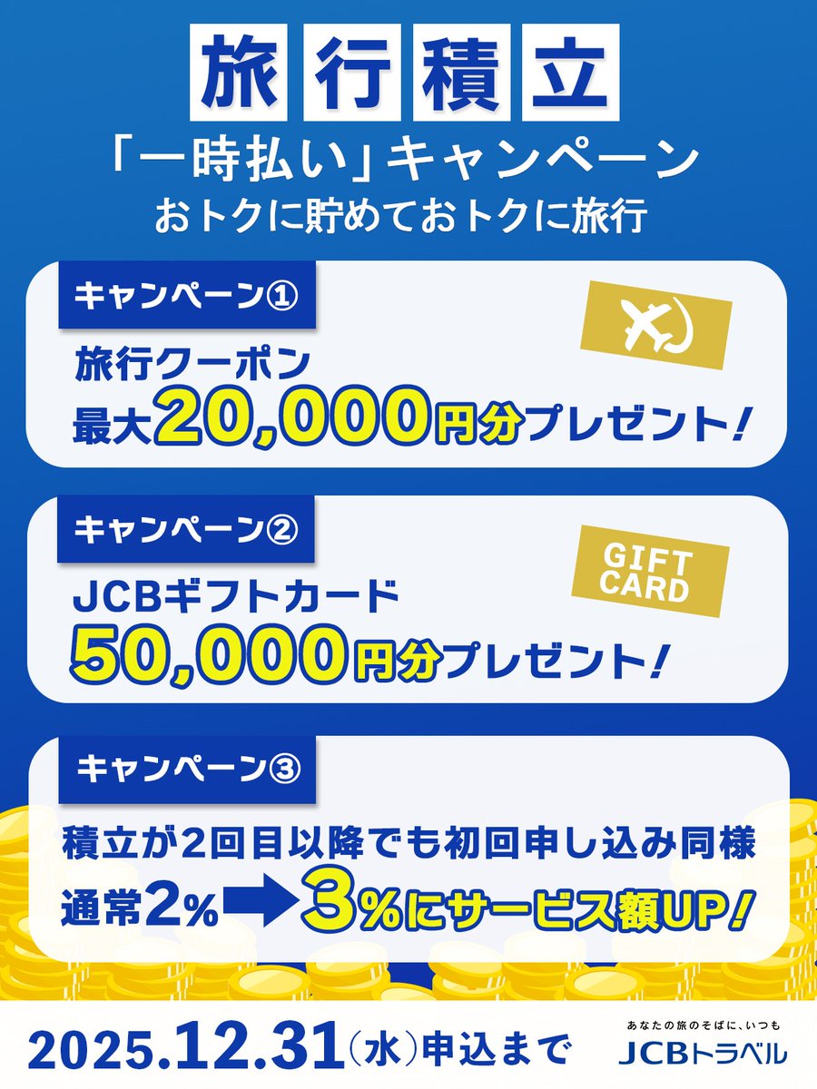 JCBトラベル【公式】 (@travel_JCB) / Posts / X