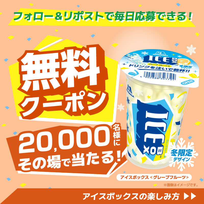 famima_now's tweet photo. ⋰
お祝いに、おうちパーティーに🎉
⋱

アイスボックスグレープフルーツ
無料クーポンが2⃣万名様に当たる！🧊💛

📌応募方法
① @famima_nowをフォロー
②本投稿をリポスト
③👇画像をタップして抽選へ

スワイプしてWチャンスの応募方法をチェック👀