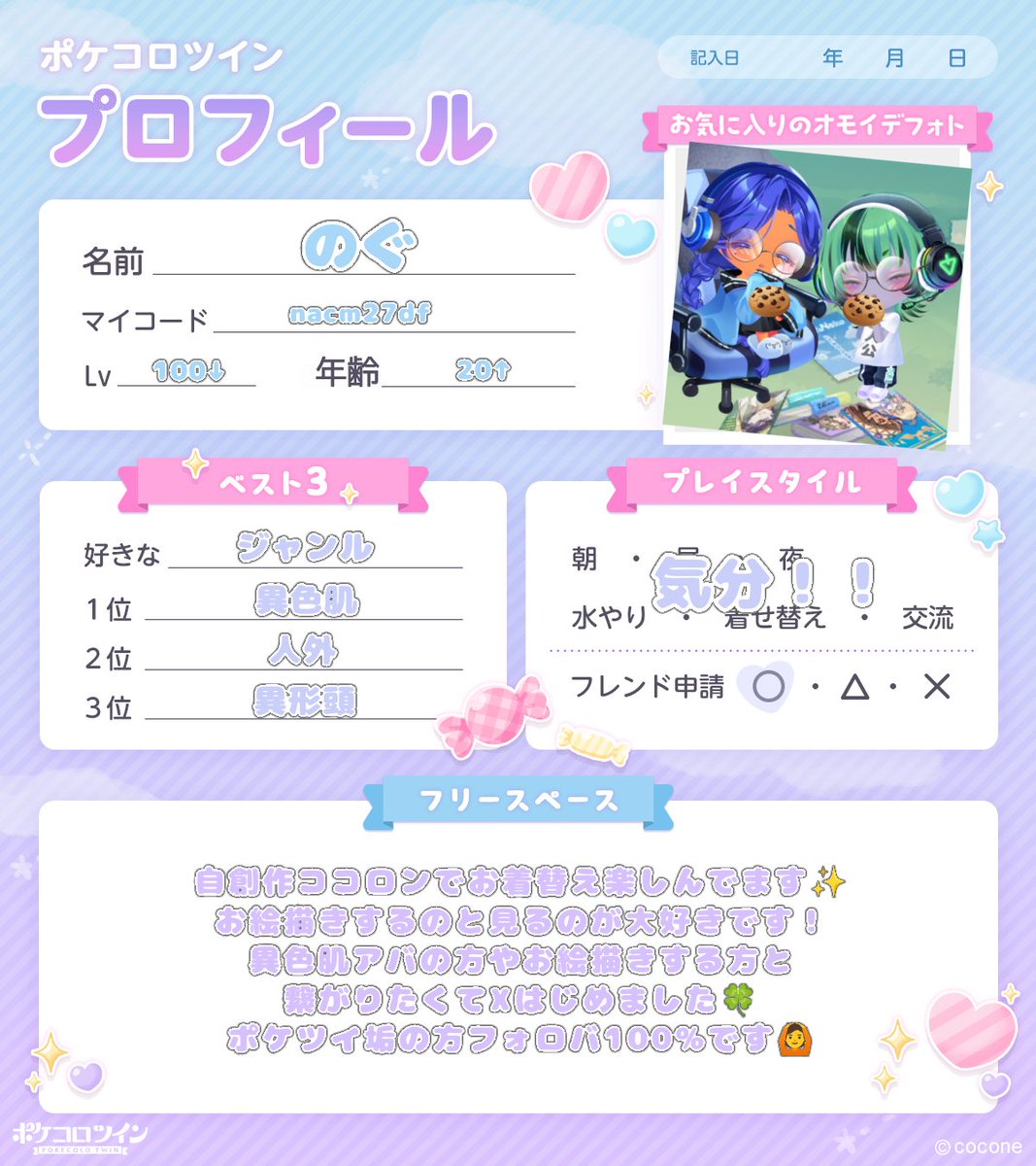 すいれん(プロフィール見てね)