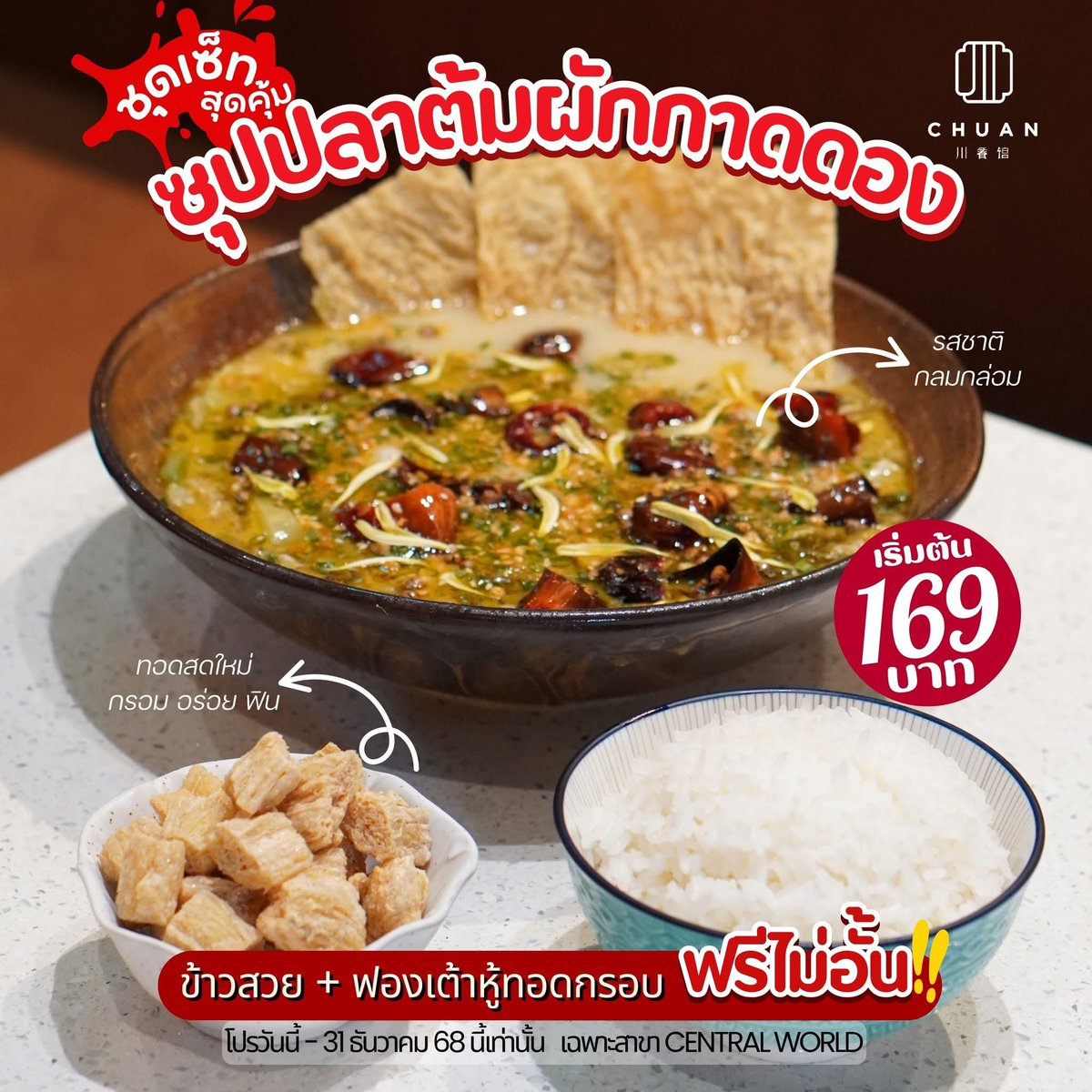 yamayukapkung's tweet photo. ปลาต้มผักกาดดอง ราคาเริ่มต้น 169.- 
มีปลาดอลลี่/ปลาช่อน/ปลาเก๋า ได้ทั้งปลาต้มผักกาดดองชามใหญ่ๆ(มีไซส์ให้เลือก) + ข้าวรีฟิล + ฟองเต้าหู้ทอดรีฟิล ในรูปเป็นปลาช่อน เซตกิน 2 คน อิ่มมากกก คุ้มสุดๆๆๆๆ

📌 Chuan Kitchen - Central world ชั้น 6
โปรรีฟิลมีถึง 31 ธ.ค. นี้นะ https://t.co/BBsOdkHtCd