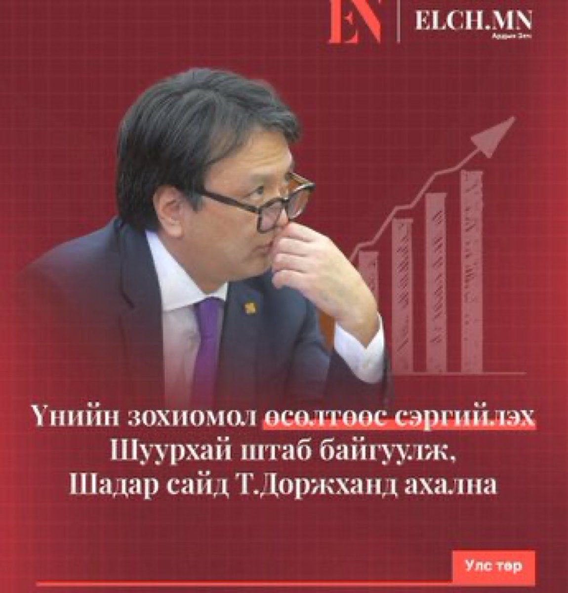 Өмнөх ЗГ-ын үед Үндэсний хороо гд бгуулаад бдаг бж билээ