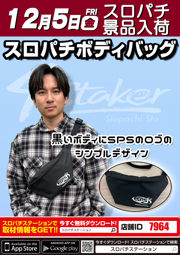 スロパチステーション