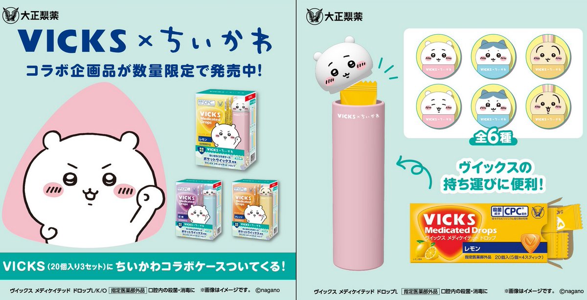 VICKS メディケイテッドドロップス ちいかわ 3種 VICKS ちいかわ