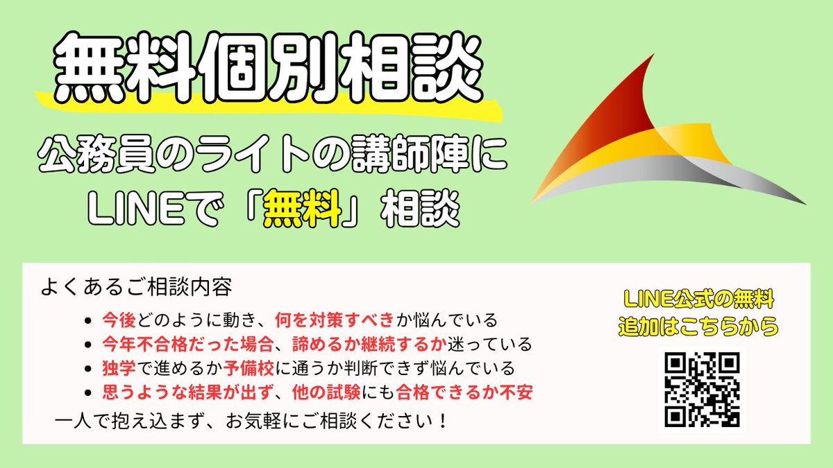 無料］個別相談受け付けてます！ まずはお気軽にLINEでご相談ください