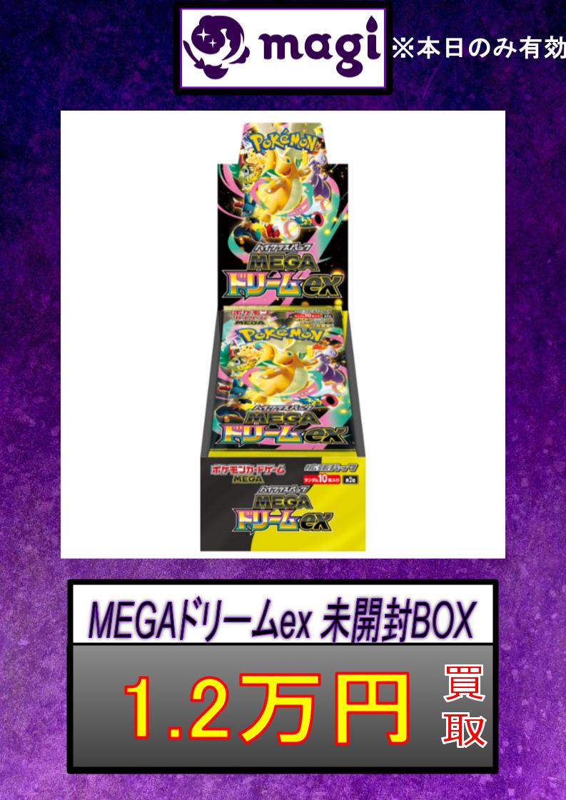 MEGA ドリームEX BOX シュリンク付 シュリンク付き ポケモンカード