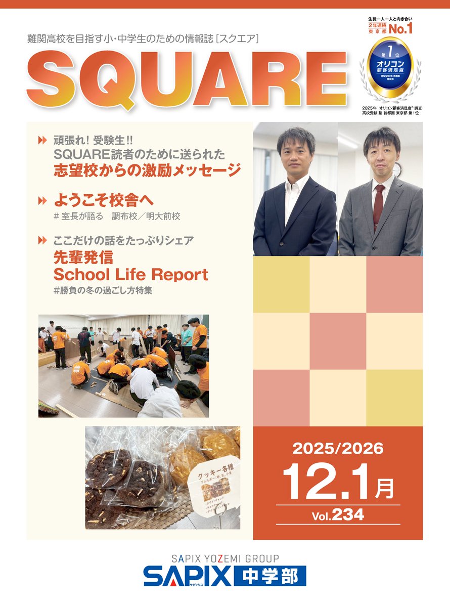 SAPIX中学部【高校受験もサピックス】 (@sapix_j) / Posts / X