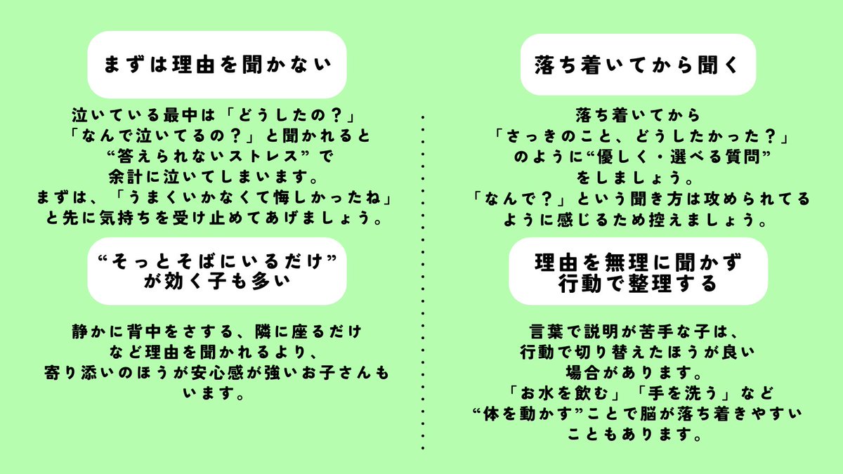 泣く子に理由を聞くと、うまく言えず余計に涙が続くことも 😢
そんな時は、たったひと工夫でOK。
「悲しかったね」「悔しかったね」と気持ちを受け止めると、すっと落ち着きやすくなります ✨