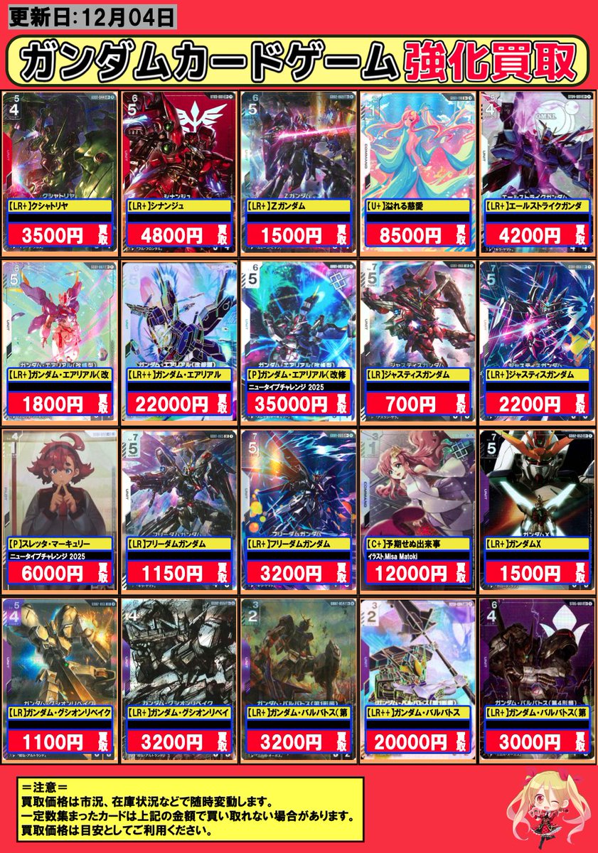 GCG】🔥買取情報🔥 ✨✨✨ただいま買取募集中です✨✨✨ 【LR】エール