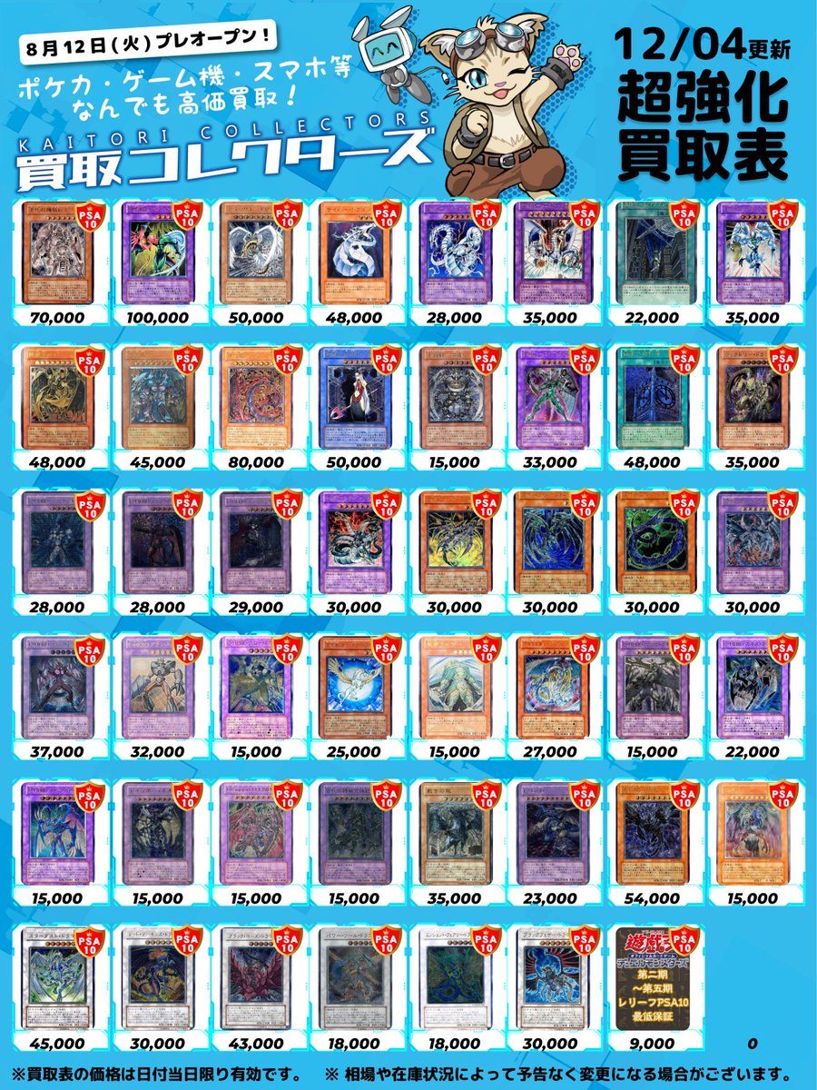 ✨ 遊戯王 旧レリーフ 買取表✨ ⏱ 12/04 ( 木 ) 高価買取表 🎉 PSA10