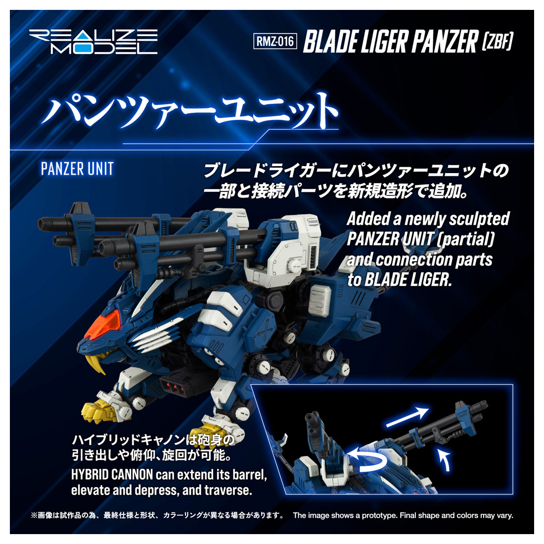 予約開始】RMZ-016 ブレードライガーパンツァー (ZBF) タカラトミー