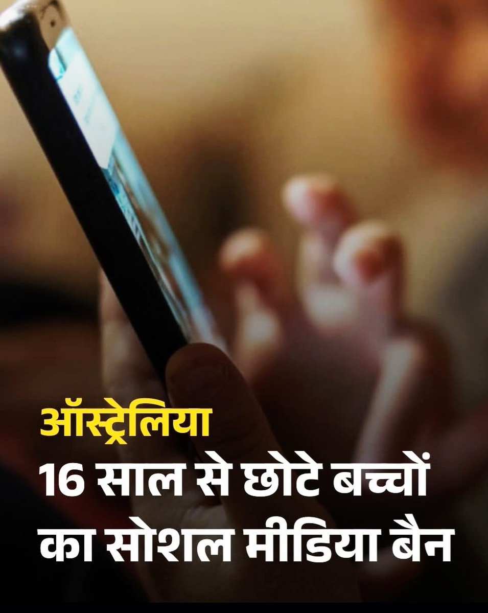 ऑस्ट्रेलिया जैसा कानून भारत में कब बनेगा?