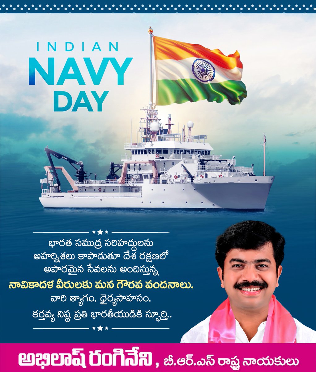BRSAbhilash's tweet image. భారత సముద్ర సరిహద్దులను అహర్నిశలు కాపాడుతూ దేశ రక్షణలో అపారమైన సేవలను అందిస్తున్న నావికాదళ వీరులకు మన గౌరవ వందనాలు.. వారి త్యాగం, ధైర్యసాహసం, కర్తవ్య నిష్ఠ ప్రతి భారతీయుడికి స్ఫూర్తి..

#adminpost #IndianNavyDay #JaiJawan #indiannavy