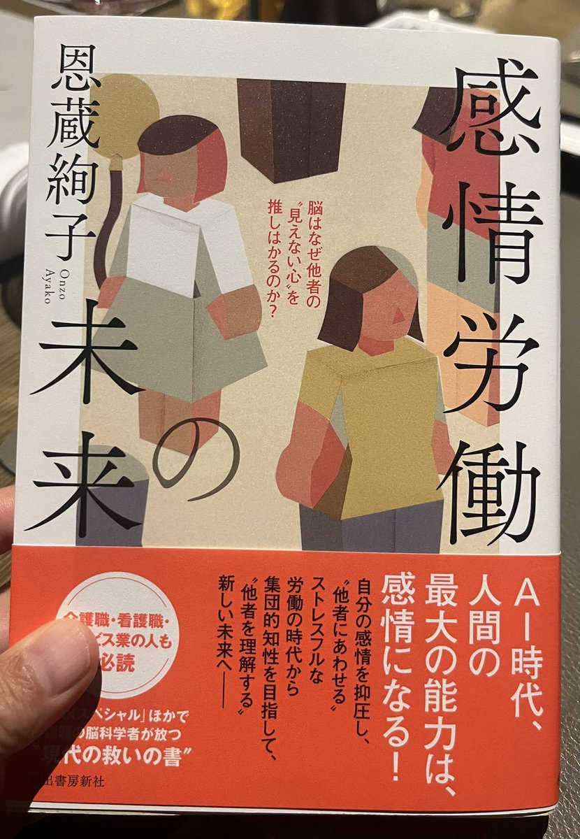 『感情労働の未来--脳はなぜ他者の"見えない心"を推しはかるのか？』(河出書房新社)は、人間よりも素早く、感情まで読み取った正解を出してくる人工知能が登場し、人工知能が滑らかに話す言葉をみていて、認知症で言葉をうまく話せなくなった母のことを思い出しながら書きました。言葉にはあらわれない