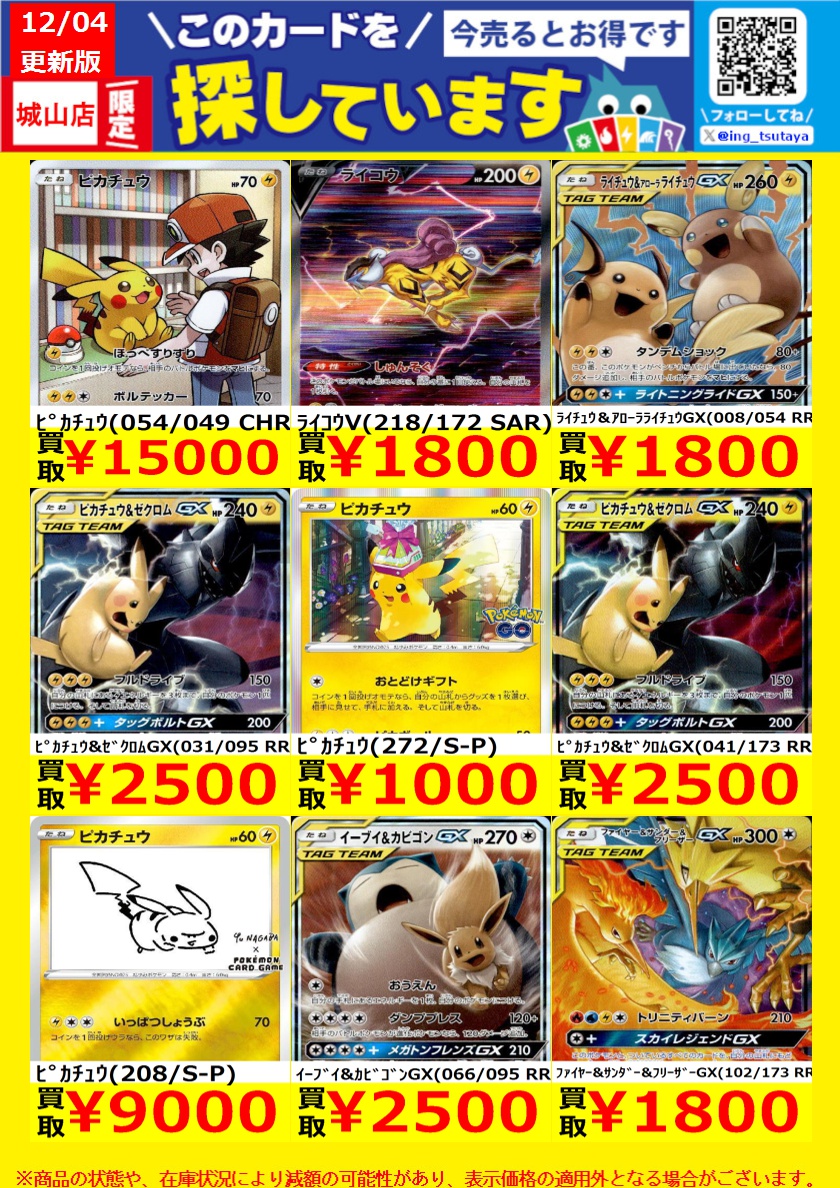 WANTED！】 ☆トレカ高価買取情報☆ ※商品の状態や在庫状況