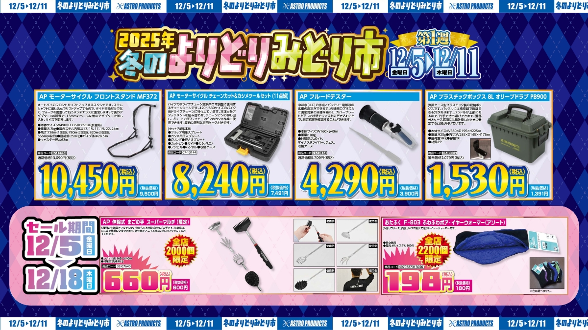 セール予告】 明日から冬のよりどりみどり市開催⛄✨ エアタイヤゲージ